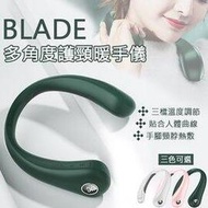 【coni shop】BLADE多角度護頸暖手儀 現貨 當天出貨 台灣公司貨 隨身電暖器 暖手寶 護頸熱敷儀 掛脖電暖儀