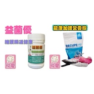 Yue Ai ️ Probiotics Excellent+Nengkang Plus Care Nutrition Powder