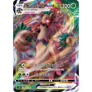 Trevenant VMAX RRR 008/067 [S7R] Blue Sky Stream Pokemon Card Game TCG Single Card Japanese [Direct 