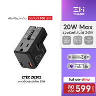[ราคาพิเศษ 599 บ.] ZTEC ZU202 20W Travel Adapter หัวแปลงปลั๊กไฟ พร้อมพอร์ตชาร์จในตัว รองรับกระแสไฟทั