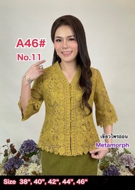 🌸✨ ML Finale แบรนด์พรีเมียม อก 38"-46" มีหลายสี✨🌸 เสื้อลูกไม้เนื้อคอตตอนแท้ ทอแน่น ใส่สบายมาก! 💕กระด