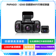 PAPAGO! G560 四鏡頭WiFi行車紀錄器 1080P 2吋螢幕 WIFI 循環錄影 紅外線夜視 128G記憶
