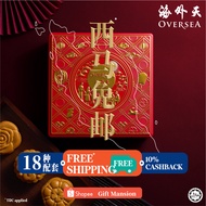海外天 单粒 月饼 Oversea Mooncake Alacart Mooncake