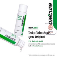 Oxe Cure Facial Acne Lotion อ๊อกซี่เคียว แอคเน่ โลชั่น ขนาด 10 ml. จำนวน 1 หลอด