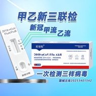 Fuxing Diagnosis New Guanjia Type B Type Flu Three-in-One Test Agent Box One Card Three Test Flu Vir