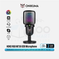 ONIKUMA HOKO RGB M730 USB Microphone ไมโครโฟนแบบตั้งโต๊ะ สตรีมมิ่ง พอดแคสต์ เกมแชท เสียงคมชัด Plug&amp;Play เสียบใช้งานได้ทันที #Qoomart