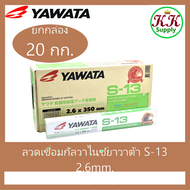 YAWATA ยกกล่อง 20 กก. ลวดเชื่อมกัลวาไนซ์  S13 ลวดเชื่อมไฟฟ้า ยาวาต้า S-13 ขนาด 2.6 มม.  ลวดเชื่อม กั