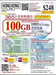 （可攜號轉台）HK Mobile 100GB CSL香港一年數據卡上網卡儲值咭（CSL高速網絡）HKMobile（限時優惠包平郵）