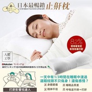 預訂-日本SU-ZI原裝進口AS快眠止鼾枕