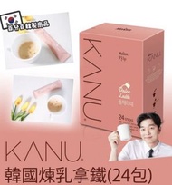 韓國 KANU 煉奶拿鐵即沖咖啡