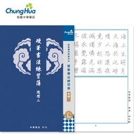 [I Love Zhonghua Pen Zhuang] Hard Calligraphy Exercise Book-Advanced Two 25K (Fan Character Width 1.