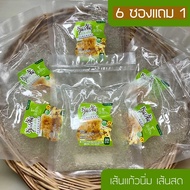 เส้นแก้วนิ่มโปรแถม1  โปร 6 แถม 1 คุ้มสุดรวม 840g เส้นแก้วเหนียวเหมือนวุ้นเส้น ไม่แข็ง ไม่กรุบ เส้นแก