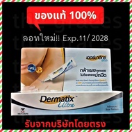Dermat ix Ultra Gel Scar Reduction Keloid Scars Convex (5g Option. 9g. 15g.)