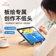 IWALK iWALK Aluminum Alloy X-Shaped Notebook Stand Painting Hand-Painted Tablet Support Frame Foldab