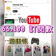【數位資產販售】66.1 萬粉絲追蹤！YouTube帳號販售 YT可盈利帳號 IG YT IG FB TIKTOK