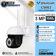 Vstarcam CS662 กล้องวงจรปิด IP Camera ความละเอียด 3MP