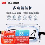 3M 1621防护镜眼罩防化学液体喷溅护目眼镜防冲击防风沙高透光防紫外线佩戴防飞絮毛絮 yzlp
