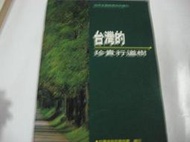 【萬寶二手書】台灣的珍貴行道樹 台灣省政府農林廳編印