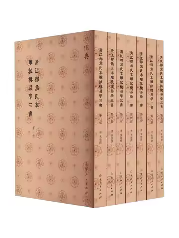 Book-Winshare The Three Books Of Yi Studies By Jiao Shi Of Qingjiangdu 1 7