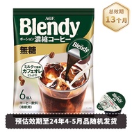 AGF日本进口blendy浓缩冷萃速溶黑咖啡液生椰拿铁无糖咖啡胶囊6枚