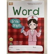 Read Practice Fun Word English Kindergarten (Edtech)