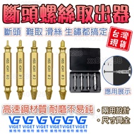 🔥Nantou Ready Stock🔥 Screw Extractor Sliding Screw Extractor Tooth Extractor Tooth Extractor Tooth E