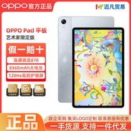 OPP0 Pad平板藝術家限定版120Hz高刷護眼屏11英寸2.5K驍龍870適