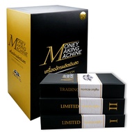 Bundanjai (หนังสือ) Money Making Machine เครื่องจักรผลิตเงินสด Limited Edition (บรรจุกล่อง Book Set 