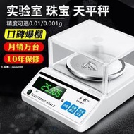 電子秤 0.01精準電子天平秤 0.01g高精度0.001克稱 珠寶秤 商用電子稱