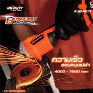 PUMPKIN เจียรมือไร้สาย ไร้แปรงถ่าน 4นิ้ว Li-ion รุ่น INF-4AGBL-50279