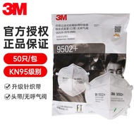 3M 口罩 9502+防尘防颗粒物KN95头戴式针织带劳保口罩 环保装 50只/包