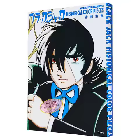 Historical Color Pieces Osamu Tezuka Rittosha 9784845641604 Book
