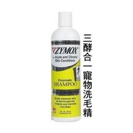 美國Zymox三酵合一洗毛精《犬/貓用》354ml『WANG』