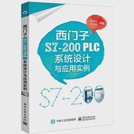 西門子S7-200PLC系統設計與應用實例 作者：陳在平