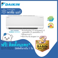 DAIKIN แอร์ เครื่องปรับอากาศ INVERTER FTKB 15000 BTU พร้อมติดตั้ง