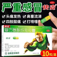 Cold medicine Kuaike compound aminophenol alkane capsules for adults with headache, sore throat, run