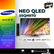 SAMSUNG สมาร์ททีวี 4K UHD Neo QLED รุ่น 55QN87D ปี 2024