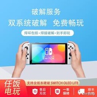 switch ns破解國行硬破續航版大氣層雙系統lite oled破解焊接芯片