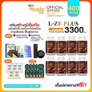 L-ZE PLUS แอลซีพลัส ผลิตภัณฑ์เสริมอาหาร สมุนไพรแคปซูลผสมเห็ดหลินจือ โปร 8 กระปุก แถมกระบอกน้ำ Meyade