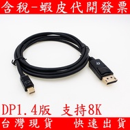 mDP To DP Signal Cable miniDP DisplayPor DP1.4 8K 4K Resolution Small Screen