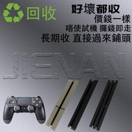 回收♻️PlayStation 2 PlayStation 3 PlayStation 4   PS4基礎版$450    Slim $600      Pro $700 手制$50 唔使跟線 唔使跟