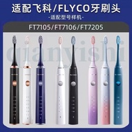 New Product#适配FLYCO飞科电动牙刷头FT7105/7108/7205/7106/TH01 Replacement Head Soft Fur 12Y