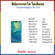 ฟิล์มกระจกใส ไม่เต็มจอ For Huawei Nova6 Nova7 Nova7i Nova7se Nova8i NovaY70 Y70 Y52 Y5II Y5-2017 Y5Lite Y6s Y7a Y5P Y6P Y7P Y9s P8 P9 P10 Y7 2018/2019 Y9 2018/2019 Y7Pro 2018/2019 Tempered glass