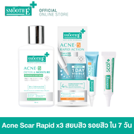 Smooth E Acne Scar Rapid x3 Set สยบสิวและรอยสิว