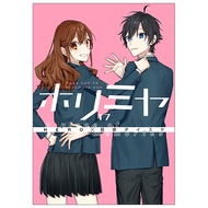ホリミヤ 17 - Horimiya 17