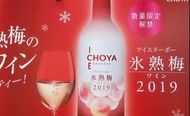 日本Choya 2019 冰熟梅限定數量梅酒 內容量：720ml  ✨