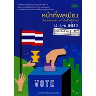 Citizen Duty 2 Basic M.4-6 Hrs. /72.- /9789741876235