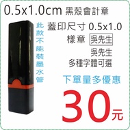 0.5 X1.0 Cm Black Shell Accounting Seal Continuous Atomic Name Job Nurse Meian Engraving