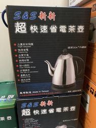 台灣製.白鐵泡茶快煮壺《台南586家電館》新新多功能超快速電茶壺【SDN-575】1200W 加熱超快速