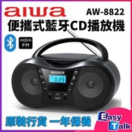 Aiwa - 愛華 AW-8822 手提藍牙CD播放機 收音機【香港行貨】